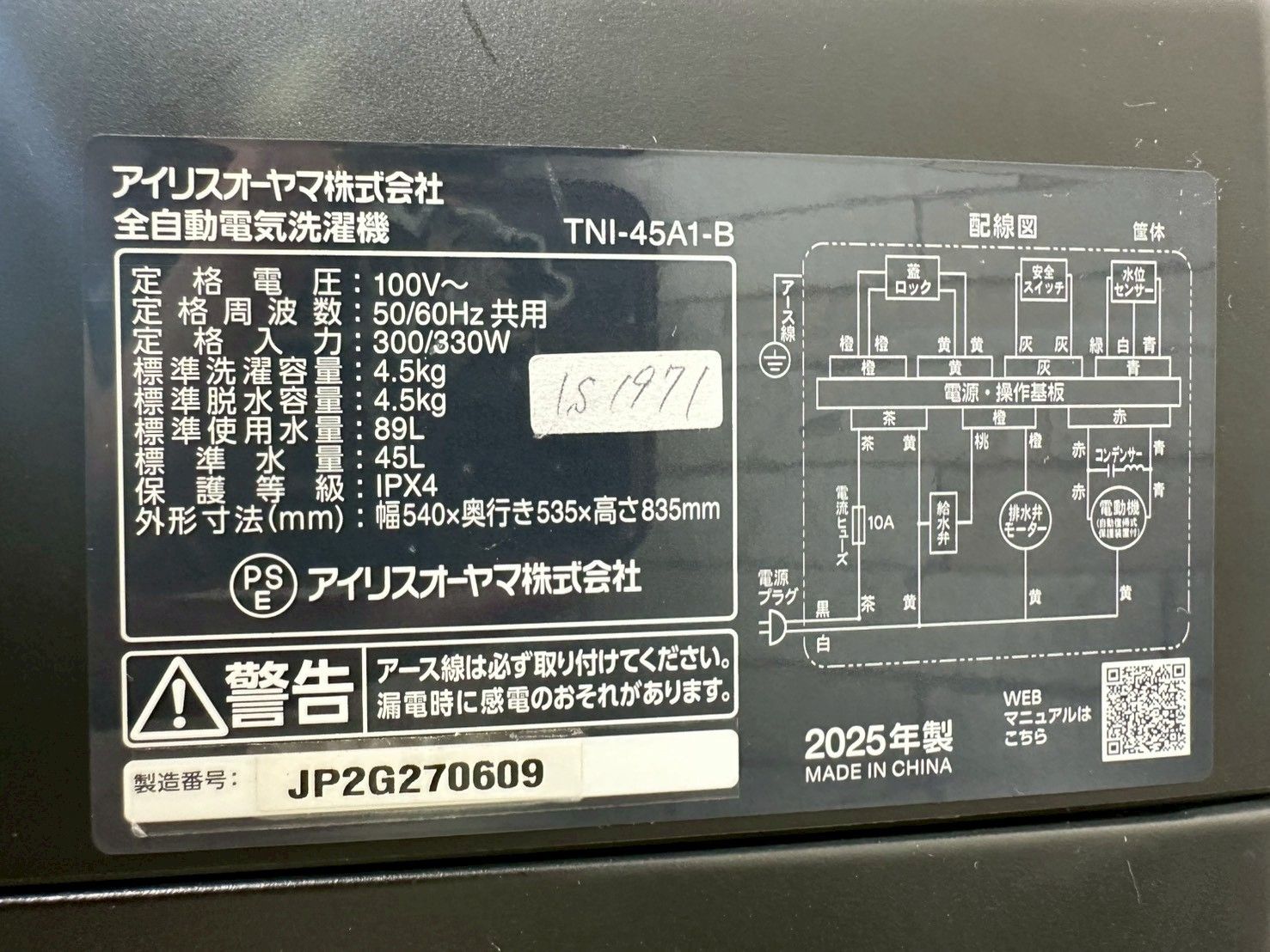 高年式】大阪・尼崎配送設置無料☆3か月保障付き☆洗濯機☆アイリス