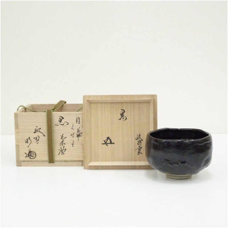 政所窯　永興（後藤）明道造　白幕くすり黒茶碗（裏千家十五代　鵬雲斎書付）（共箱） 茶道 抹茶 おしゃれ 抹茶茶碗 抹茶碗 和食器 レトロ 茶器 骨董 茶わん 茶会 茶の湯