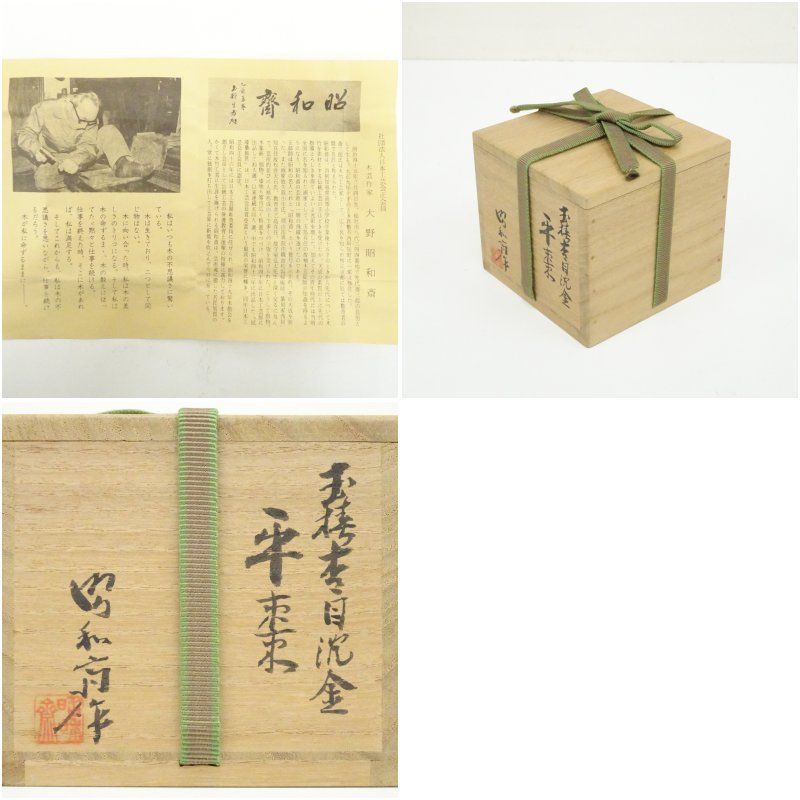 人間国宝 大野昭和斎造 玉椿杢目沈金平棗(共箱) 茶道 茶道具 おしゃれ 茶器 なつめ 茶入 薄茶器 薄茶 薄器 お茶 茶 抹茶 平べったい 骨董 3月 春 人間国宝 大野昭和斎造 玉椿杢目沈金平棗(共箱) 茶道 茶道具 おしゃれ 茶器 なつめ 茶入 薄茶器 薄茶 薄器 お茶 茶 抹茶 平べったい 骨董 3月 春