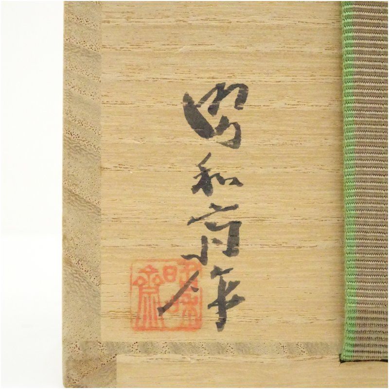 人間国宝 大野昭和斎造 玉椿杢目沈金平棗(共箱) 茶道 茶道具 おしゃれ 茶器 なつめ 茶入 薄茶器 薄茶 薄器 お茶 茶 抹茶 平べったい 骨董 3月 春 人間国宝 大野昭和斎造 玉椿杢目沈金平棗(共箱) 茶道 茶道具 おしゃれ 茶器 なつめ 茶入 薄茶器 薄茶 薄器 お茶 茶 抹茶 平べったい 骨董 3月 春