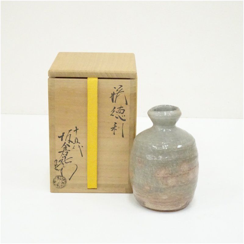 萩焼　十五代　板倉新兵衛窯造　徳利（共箱） 酒器 おしゃれ かわいい 酒 日本酒 和食 懐石 骨董 とっくり インテリア 茶事 茶道 茶道具