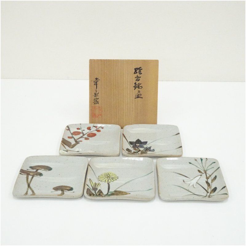 幸兵衛窯 黄瀬戸 銘々皿５客 共箱 / 小皿 菓子器 向付 幸兵衛窯造 絵変わり銘々皿5客（共箱） 茶器 菓子器 おしゃれ 和菓子