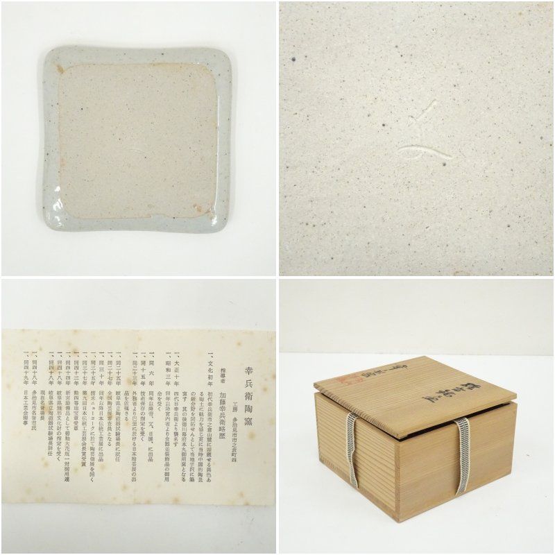 幸兵衛窯造 絵変わり銘々皿5客（共箱） 茶器 菓子器 おしゃれ 和菓子