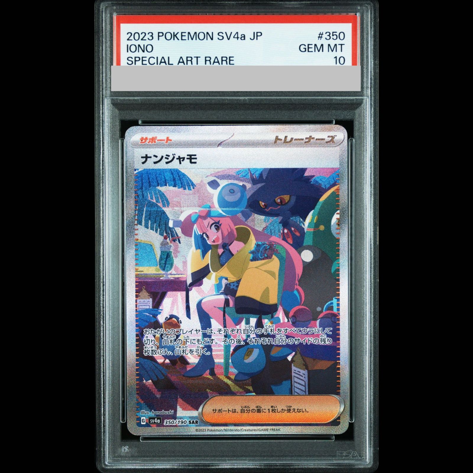 PSA10】ナンジャモ SAR 350/190 1枚 - メルカリ