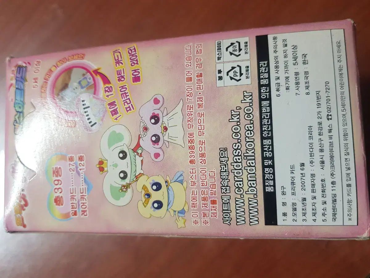 プリキュア マックスハート カード 未開封