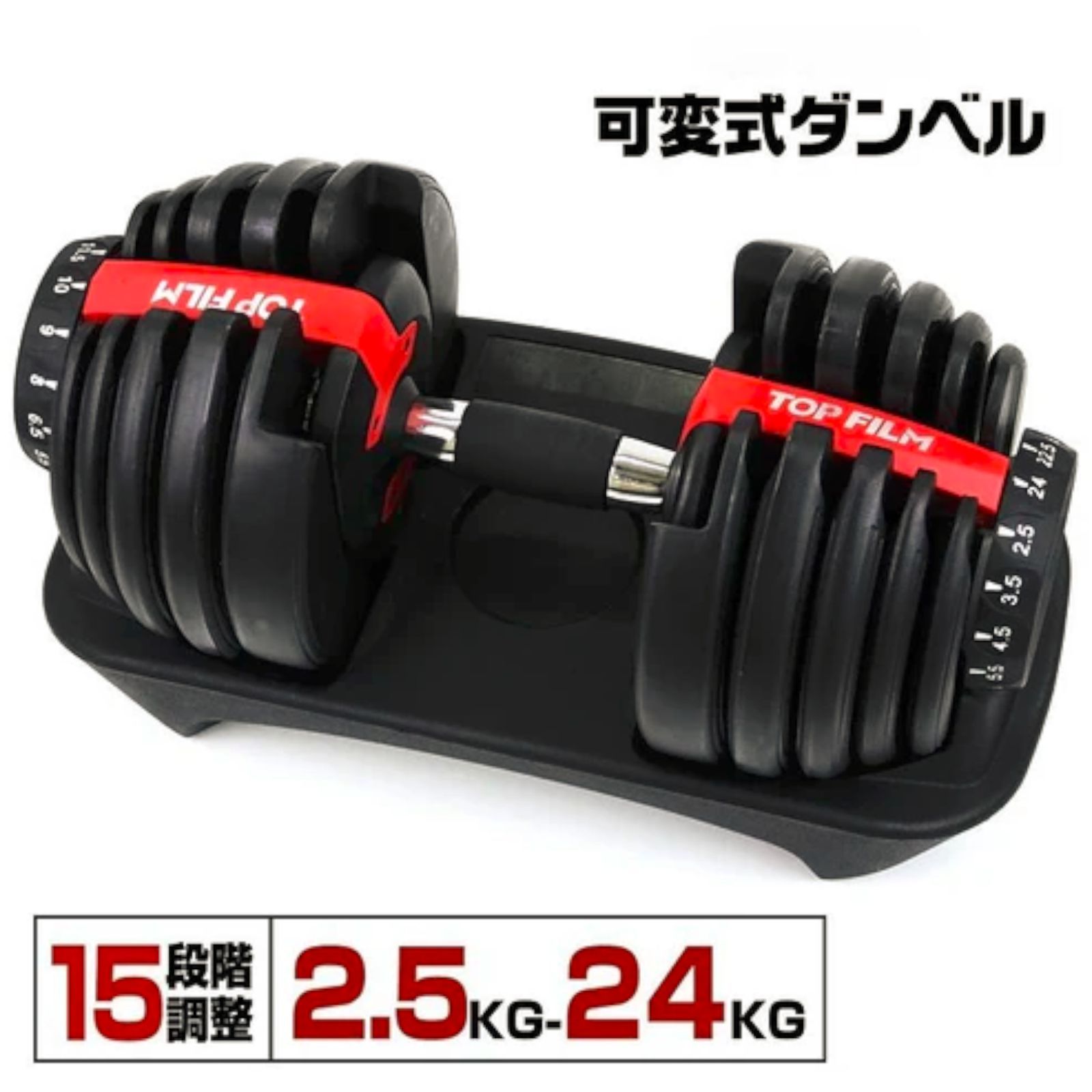 #2590 ダンベル 可変式 24kg ブラック 1個 単品 多機能 2秒で重量変化 2.5~24kg15段階調節 分かりやすいキロ表示 鉄アレイ 安全設計 省スペース 収納可能 ※一部地域離島別途配送料有