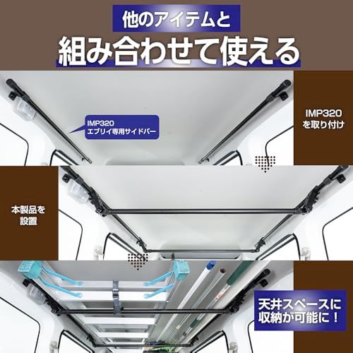 セイワ(SEIWA) ハンガーバー M サイズ 106~109cm 2本セット (ハイゼット/エブリイ) IMP325 車内キャリアバー 車内収納 天井収納 車中泊 レジャー 釣りサーフィン スノーボード 別売サイドバー 品番:IMP320/ ed810a83 セイワ(SEIWA) ハンガーバー M サイズ 106~109cm 2本セット (ハイゼット/エブリイ) IMP325 車内キャリアバー 車内収納 天井収納 車中泊 レジャー 釣りサーフィン スノーボード 別売サイドバー 品番:IMP320/ ed810a83