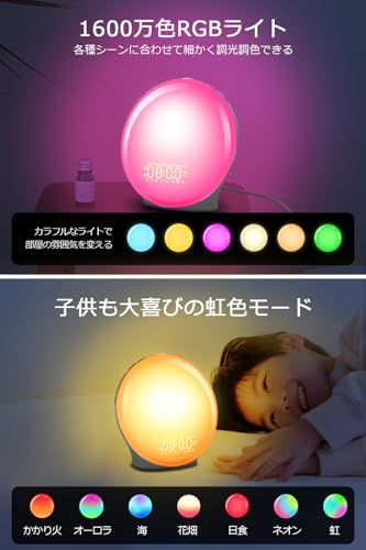 目覚まし時計 光 目覚ましライト 【Bluetooth音楽・休日/平日アラーム設定】 めざまし時計 大音量 日の出＆日没シミュレーション搭載 8種類自然音・20段階明るさ調整・16段階音量調節 光で起きる 置きどけい RGB/虹色ライト 光目 ff849eb7