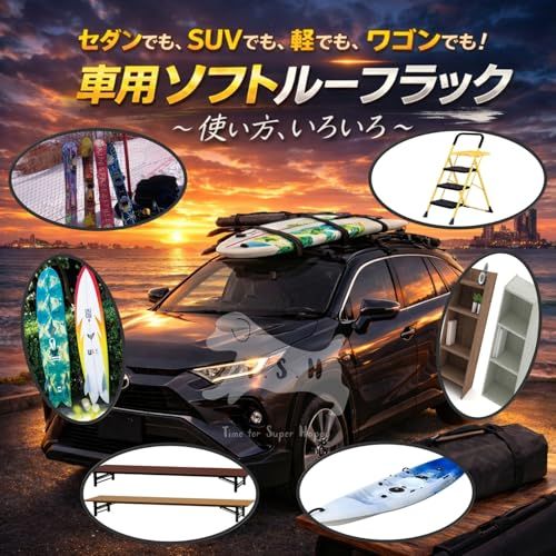 T.S.H 車用 ルーフトップ ソフトキャリア 積載重量最大60kg 最大幅85cm レール不要 工具不要 全車種対応 簡単取り付け ルーフ ラック サーフボード カヤック カヌー スノーボード スキー 車載 車 カーラック カーキャリア 荷 53c93425 T.S.H 車用 ルーフトップ ソフトキャリア 積載重量最大60kg 最大幅85cm レール不要 工具不要 全車種対応 簡単取り付け ルーフ ラック サーフボード カヤック カヌー スノーボード スキー 車載 車 カーラック カーキャリア 荷 53c93425