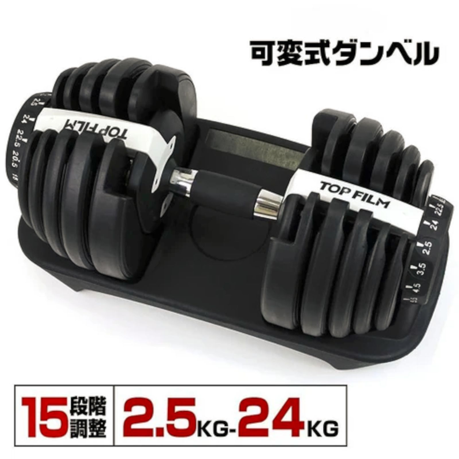 #2592 ダンベル 可変式 24kg ホワイト 1個 単品 多機能 2秒で重量変化 2.5~24kg15段階調節 分かりやすいキロ表示 鉄アレイ 安全設計 省スペース 収納可能 ※一部地域離島別途配送料有