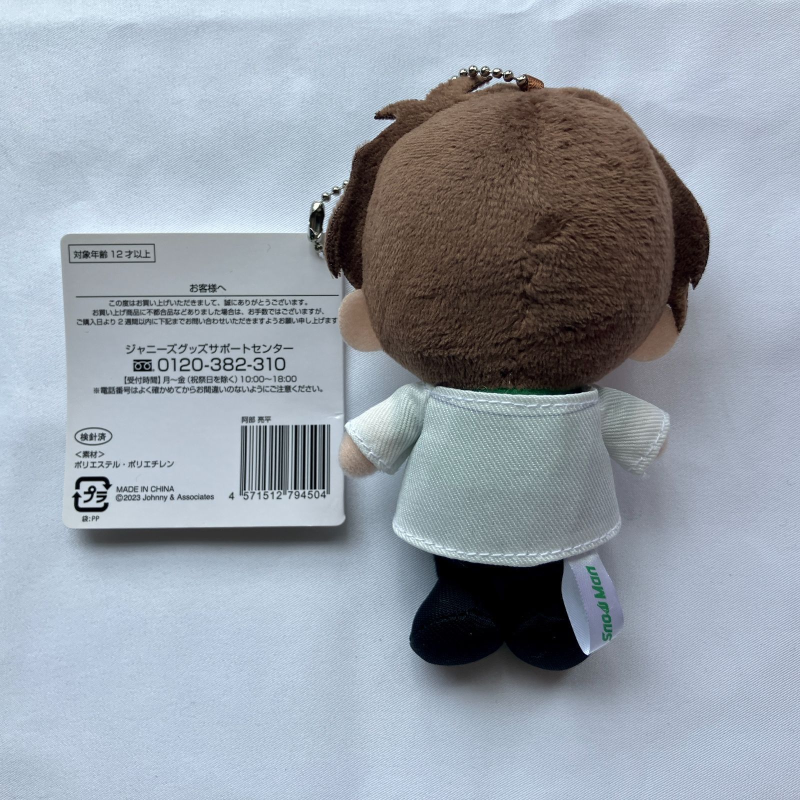 I do me snowman ライブグッズ 2023 ぬいぐるみ Snow Man Dome Tour