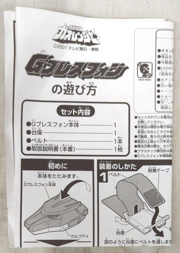 バンダイ 百獣戦隊ガオレンジャー Gブレスフォン