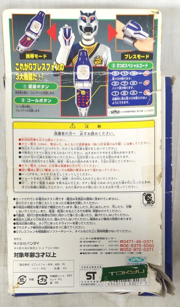 バンダイ 百獣戦隊ガオレンジャー Gブレスフォン