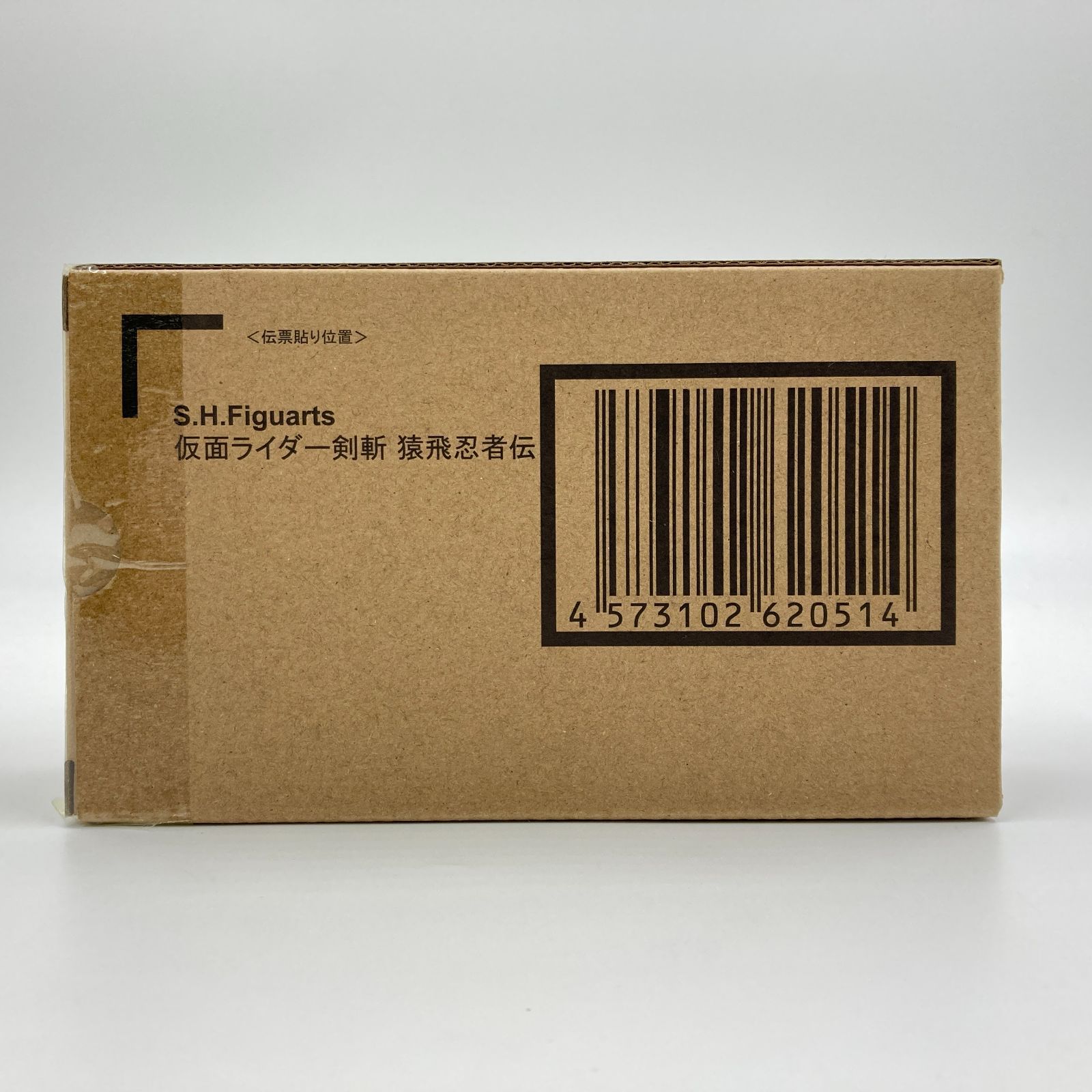 【未開封】S.H.Figuarts 仮面ライダーセイバー 仮面ライダー剣斬 猿飛忍者伝