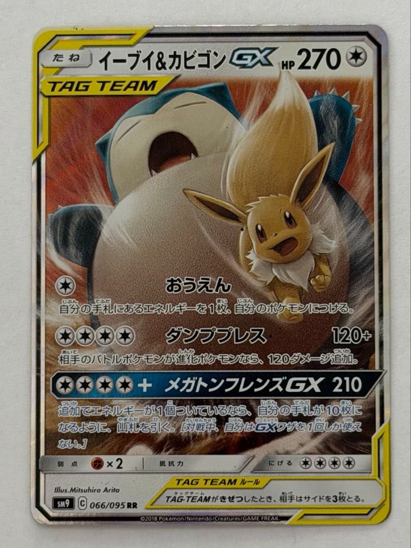 イーブイ＆カビゴンGX RR SM9 タッグボルト 066/095 ① ポケモンカード