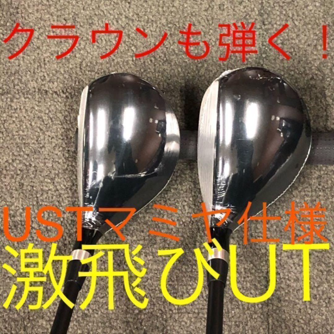 【新品激安2本セット】★ ドラコン日本一直系の飛び系 ユーティリティ USTマミヤ シャフト 仕様 ★ ワークスゴルフ マキシマックス 強反発 UT 【新品激安2本セット】★ ドラコン日本一直系の飛び系 ユーティリティ USTマミヤ シャフト 仕様 ★ ワークスゴルフ マキシマックス 強反発 UT