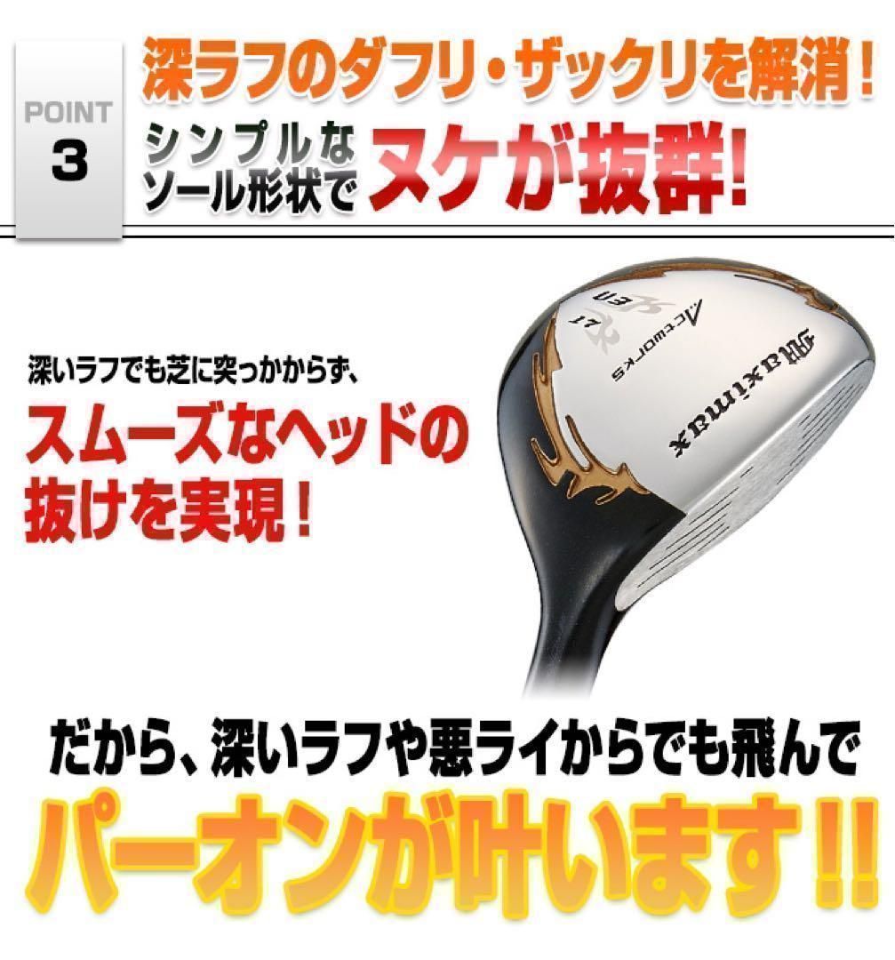 【新品激安2本セット】★ ドラコン日本一直系の飛び系 ユーティリティ USTマミヤ シャフト 仕様 ★ ワークスゴルフ マキシマックス 強反発 UT 【新品激安2本セット】★ ドラコン日本一直系の飛び系 ユーティリティ USTマミヤ シャフト 仕様 ★ ワークスゴルフ マキシマックス 強反発 UT