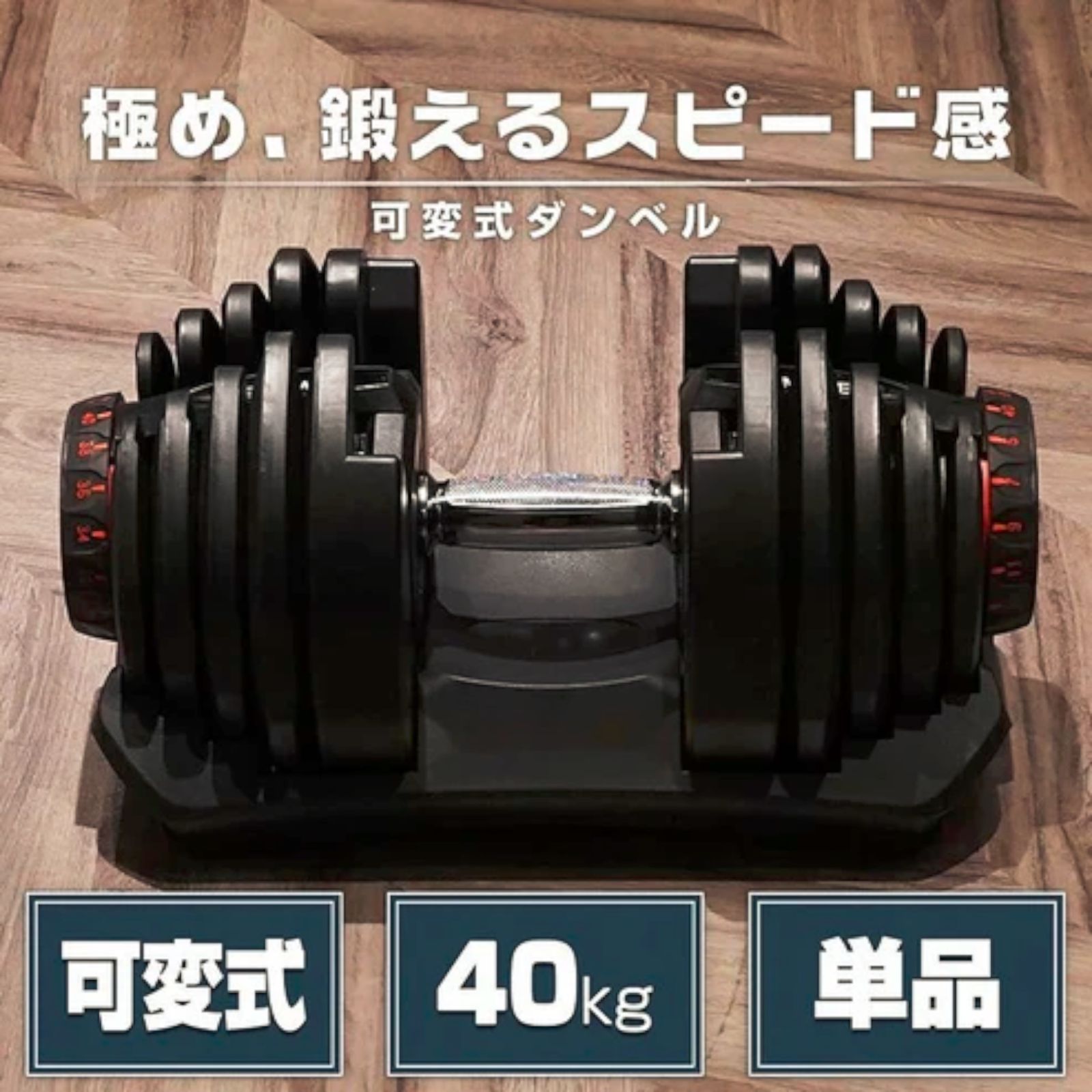 #2594 ダンベル 可変式 ブラック 40kg 1個 単品 多機能 5~40kg 17段階調節 分かりやすいキロ表示 安全設計 省スペース 収納可能 ※一部地域離島別途配送料有 #2594 ダンベル 可変式 ブラック 40kg 1個 単品 多機能 5~40kg 17段階調節 分かりやすいキロ表示 安全設計 省スペース 収納可能 ※一部地域離島別途配送料有