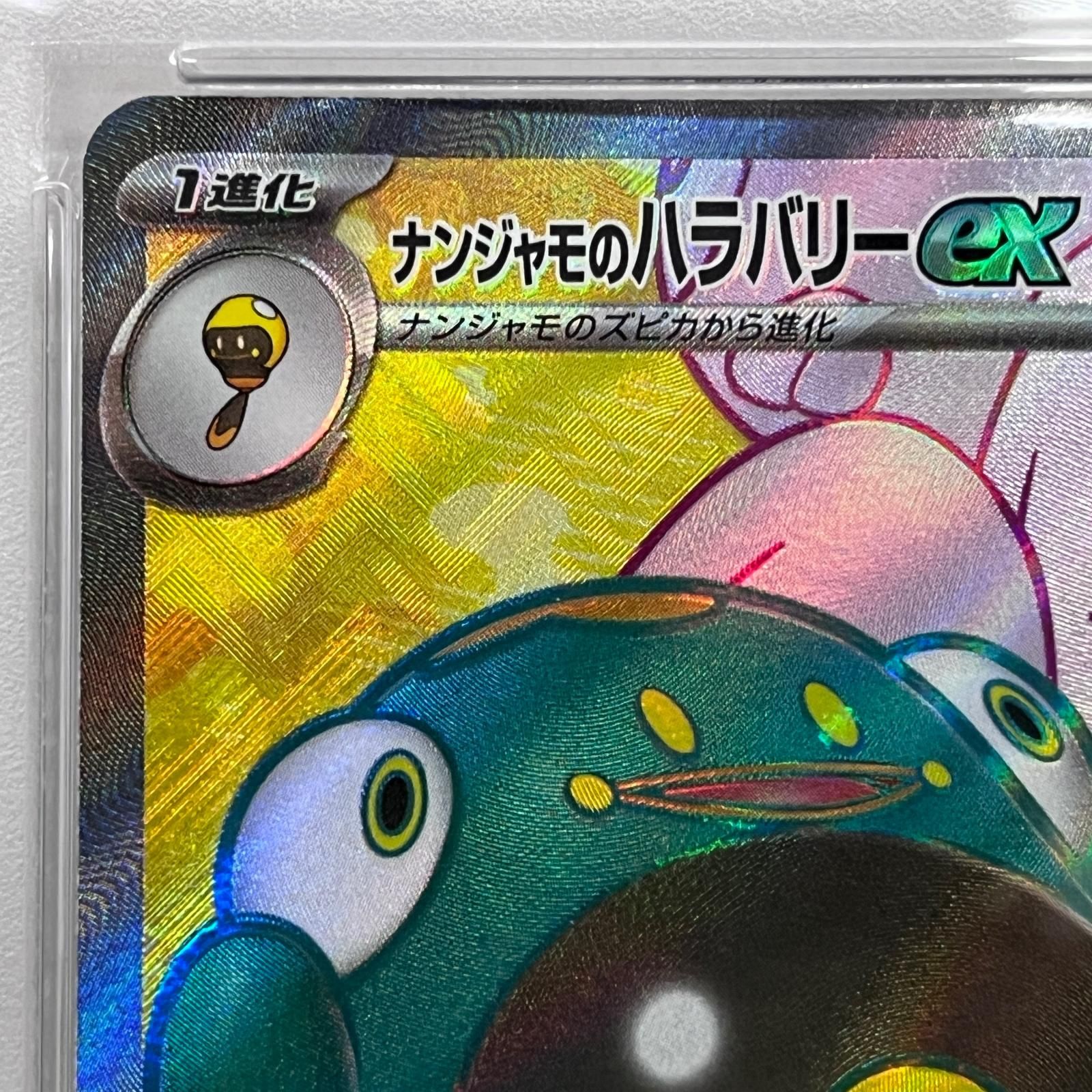 加古川店】 中古 トレーディングカード ナンジャモのハラバリーex SR