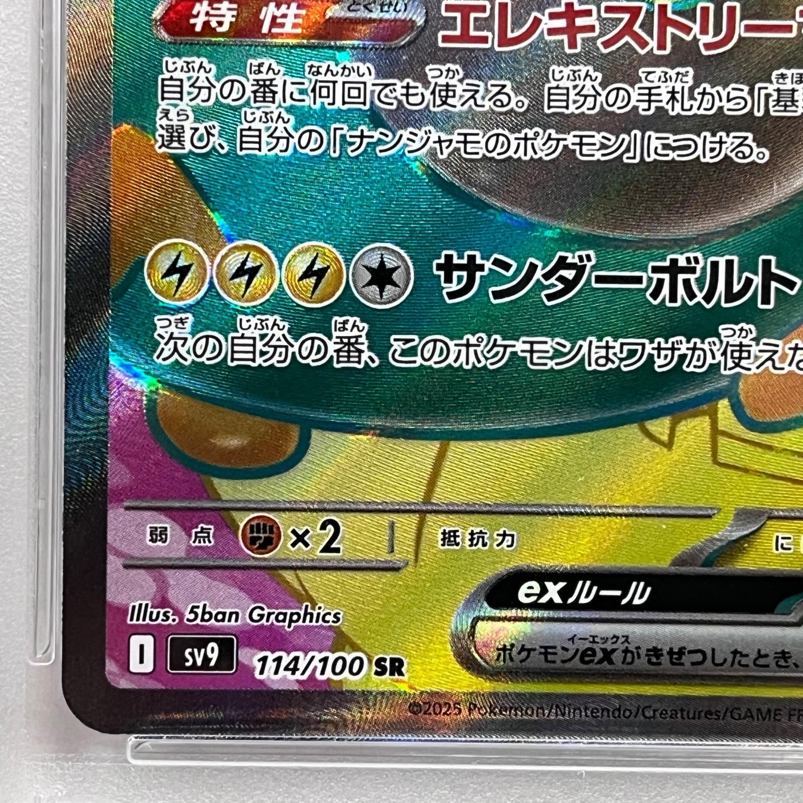 加古川店】 中古 トレーディングカード ナンジャモのハラバリーex SR