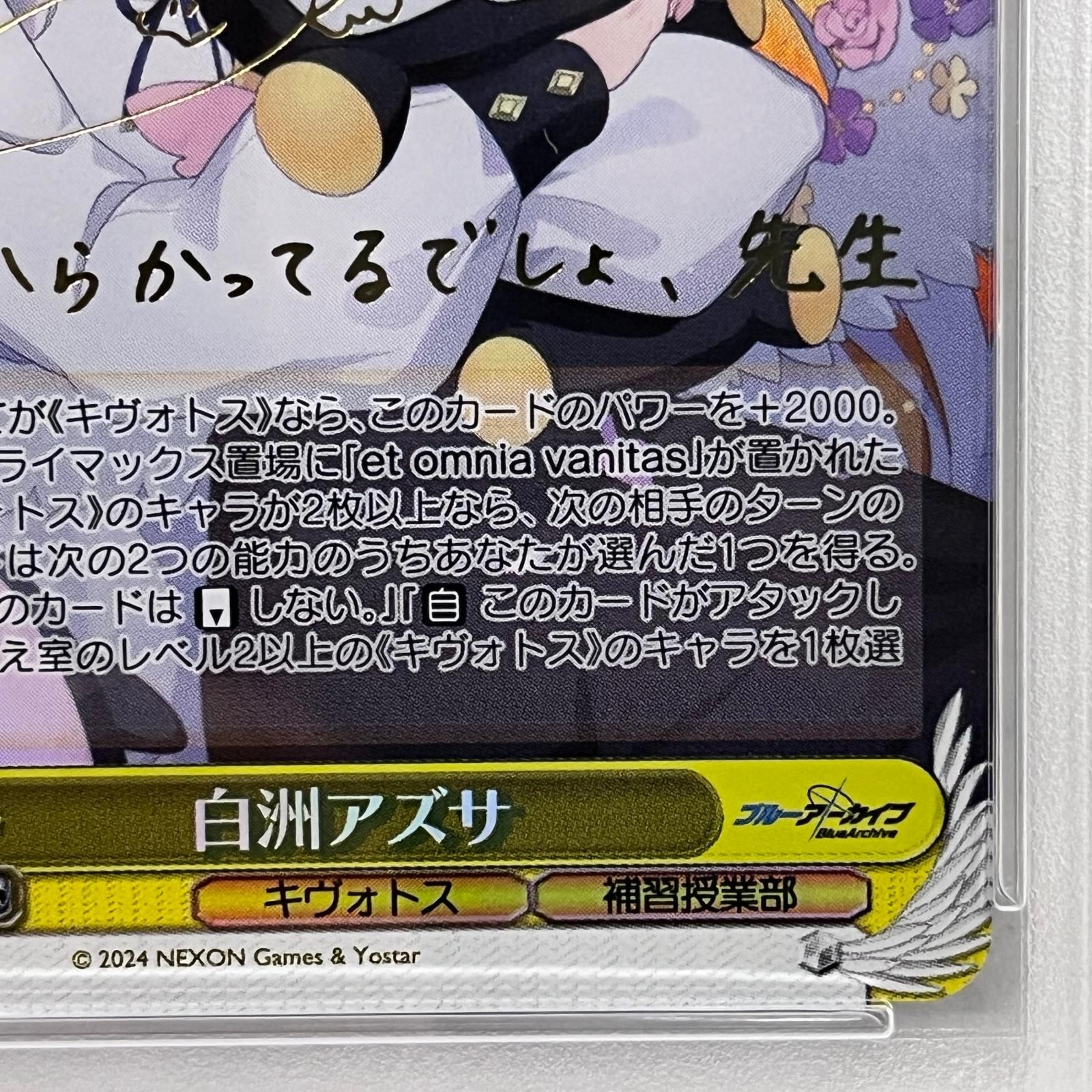 加古川店】 中古 トレーディングカード 白洲アズサ(サイン入り) SP BAV