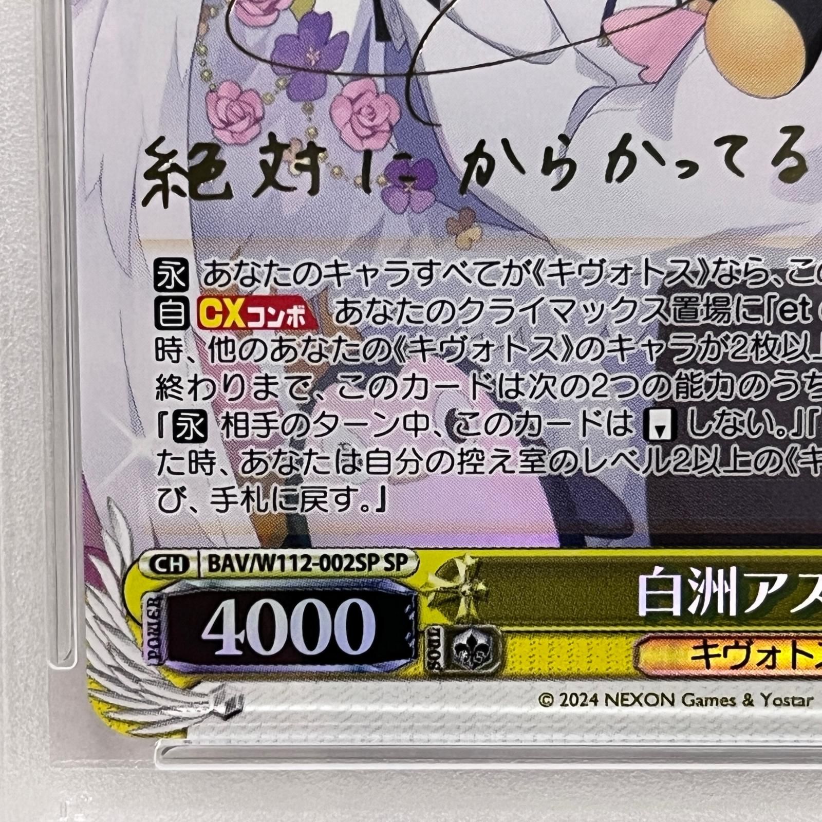 加古川店】 中古 トレーディングカード 白洲アズサ(サイン入り) SP BAV