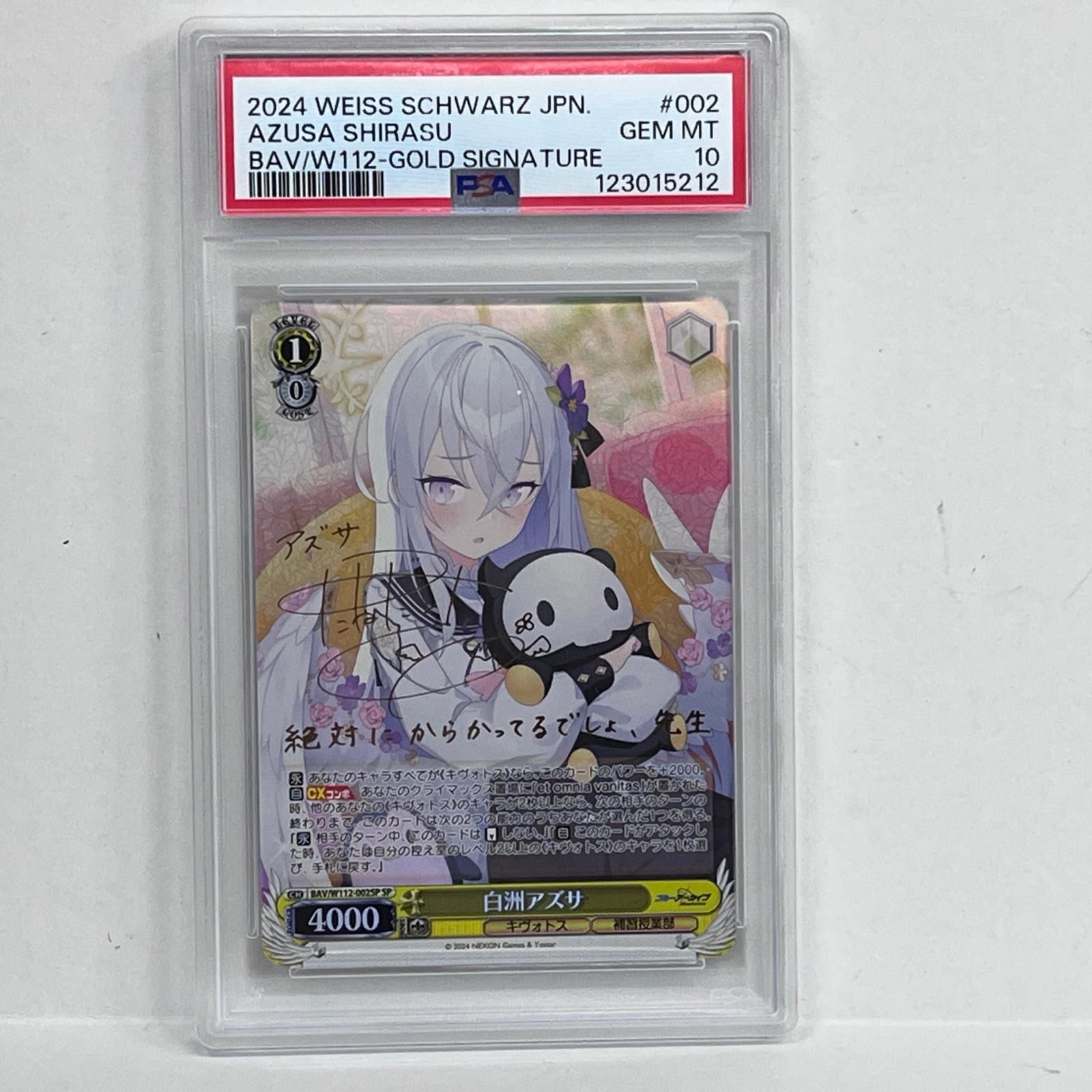 加古川店】 中古 トレーディングカード 白洲アズサ(サイン入り) SP BAV