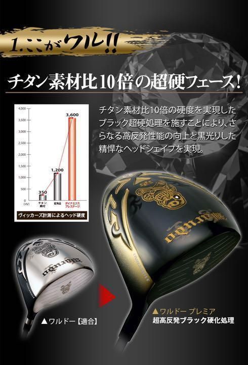 ★唯一無二のドクロ輝く世界最強高反発の飛び! ダイナゴルフ 悪童 ワルド プレミア ドライバー ★唯一無二のドクロ輝く世界最強高反発の飛び! ダイナゴルフ 悪童 ワルド プレミア ドライバー