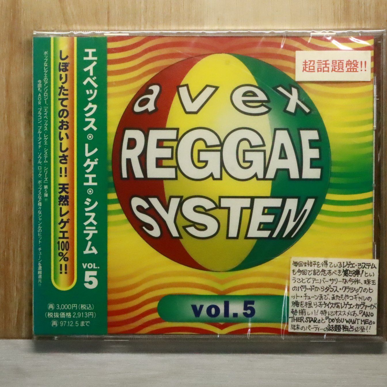 国内盤CD☆オムニバス/Various Artists□ エイベックス・レゲエ
