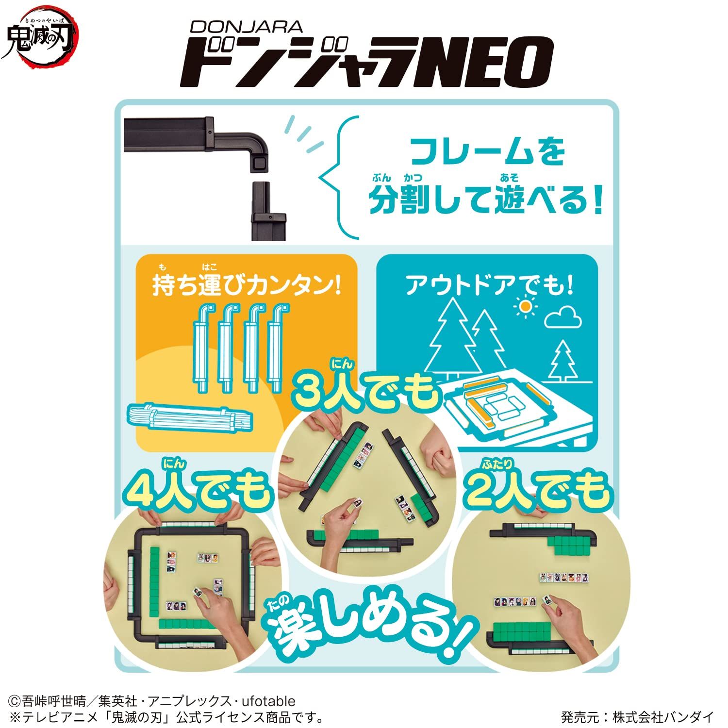 [BANDAI] ドンジャラNEO 鬼滅の刃