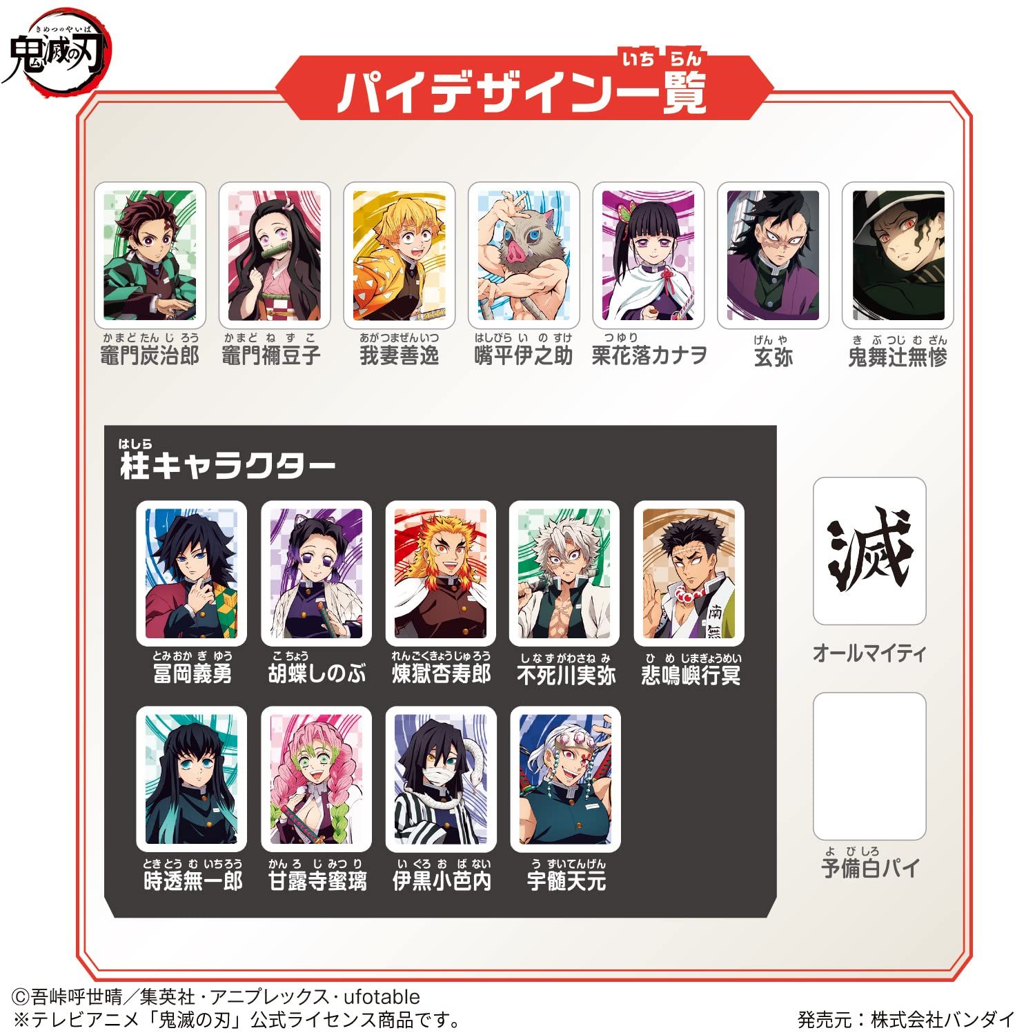 [BANDAI] ドンジャラNEO 鬼滅の刃