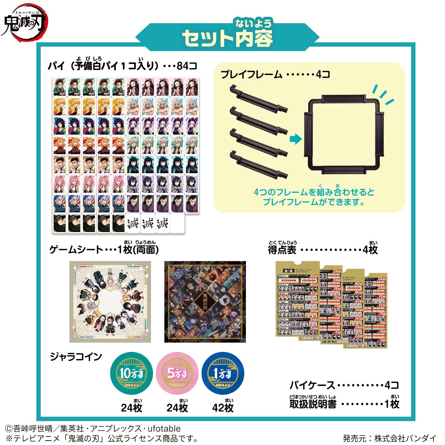 [BANDAI] ドンジャラNEO 鬼滅の刃