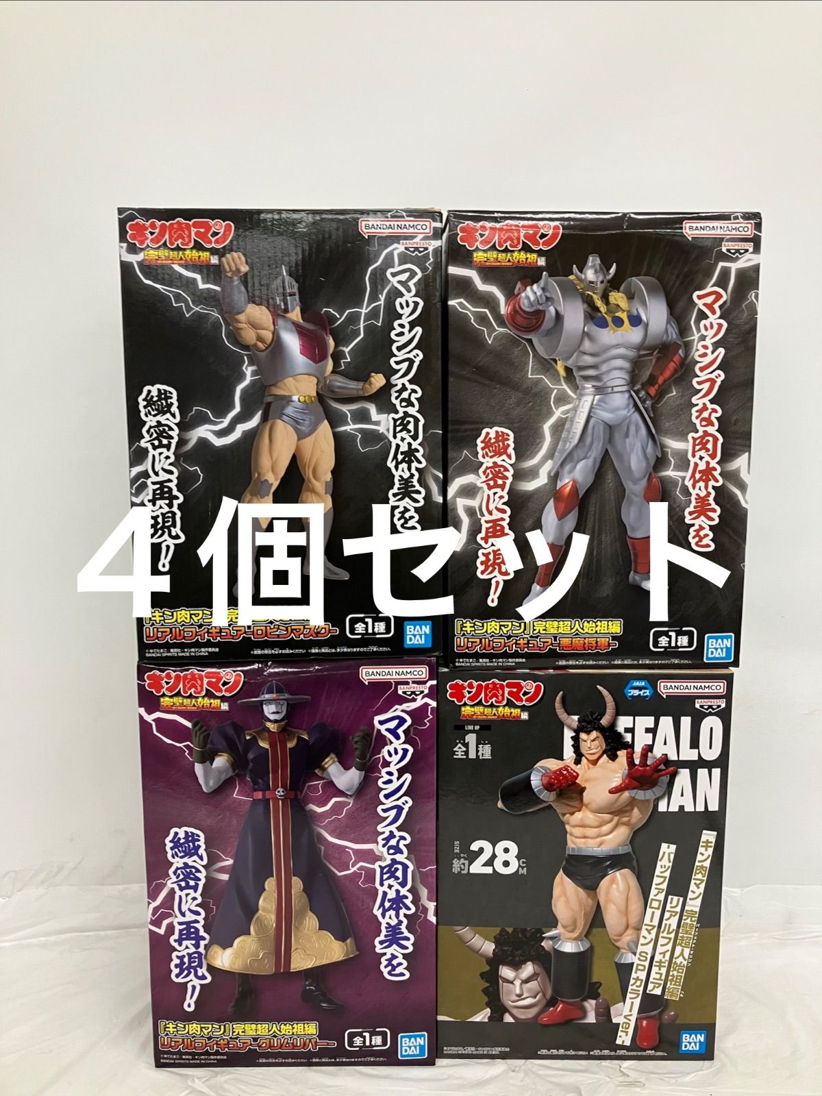 未開封 キン肉マン フィギュア 4種セット LF6A18 f101 - メルカリ