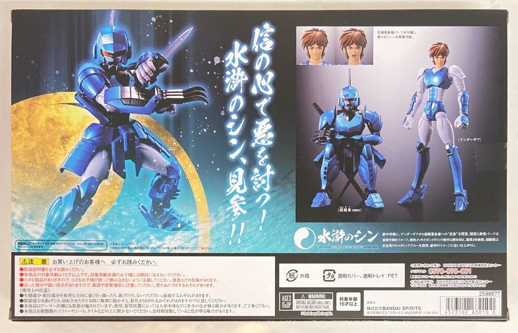BANDAI SPIRITS アーマープラス 水滸のシン(SPECIAL COLOR EDITION)