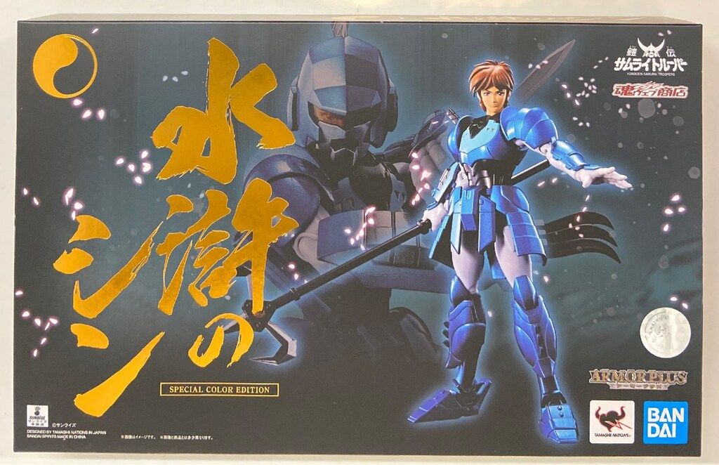 BANDAI SPIRITS アーマープラス 水滸のシン(SPECIAL COLOR EDITION)