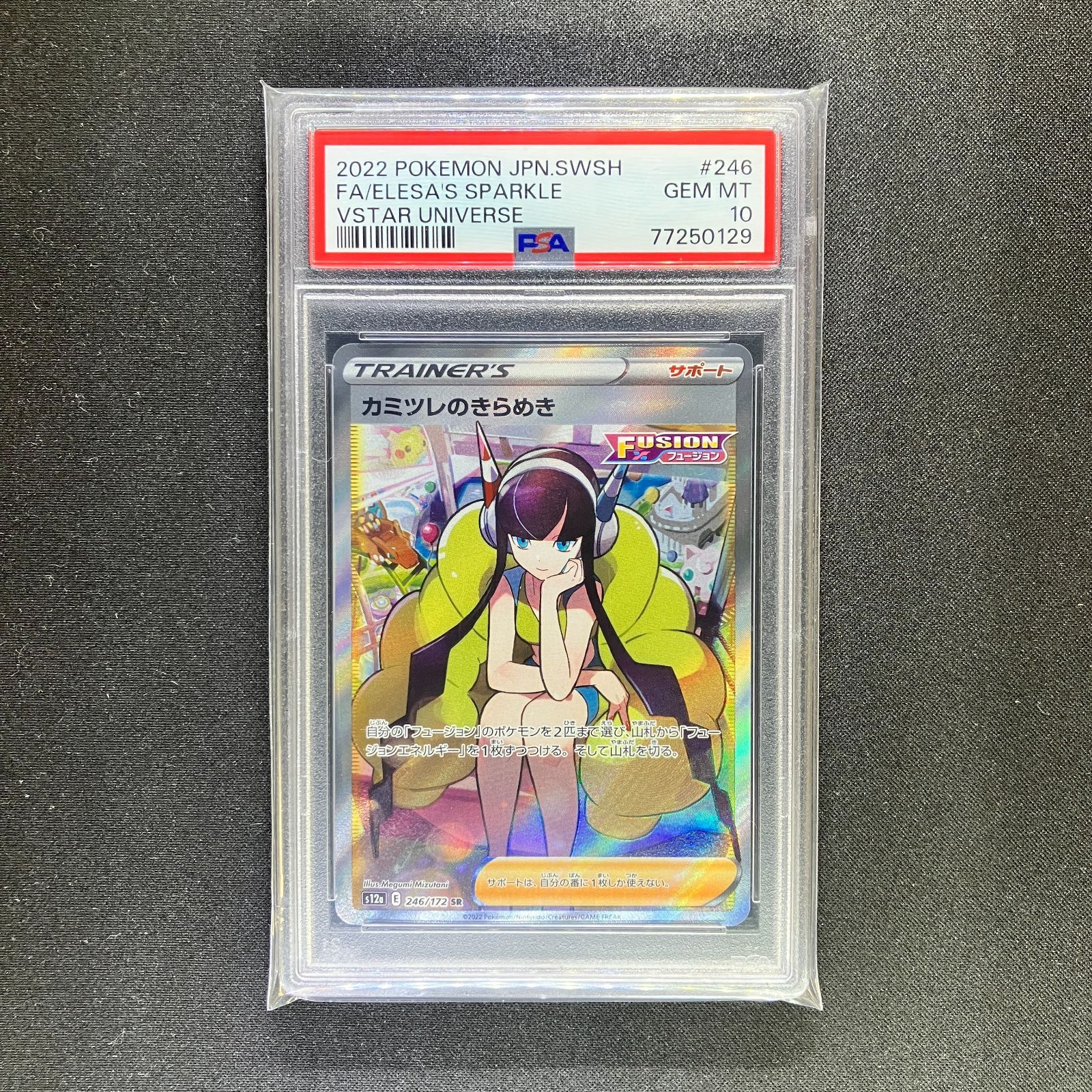 カミツレのきらめき SR S12a 246/172 PSA10【ポケモンカード】 - メルカリ