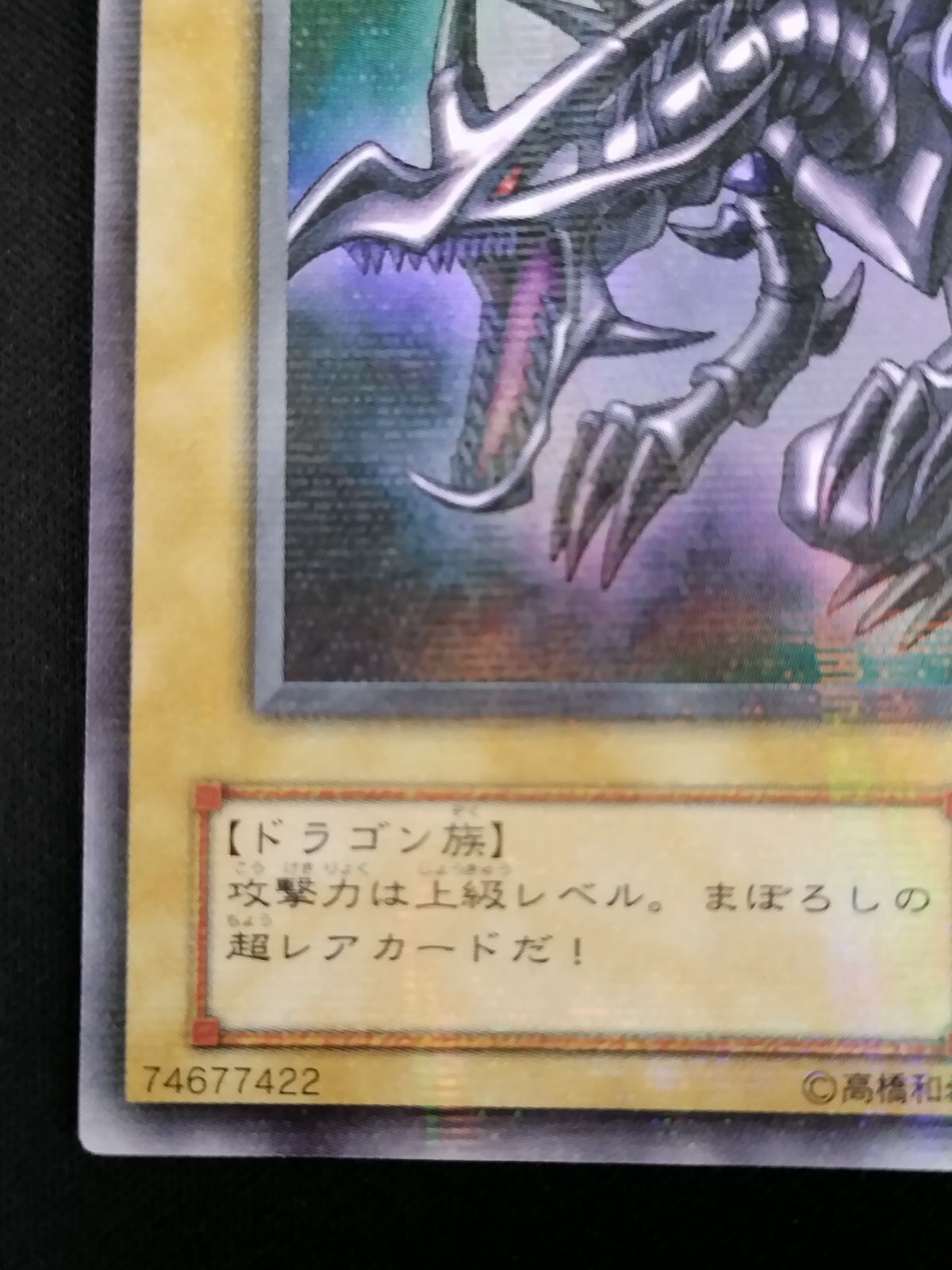 中古TCG】遊戯王OCG 真紅眼の黒竜(PG-09)(パラレル)(日本版) キズあり