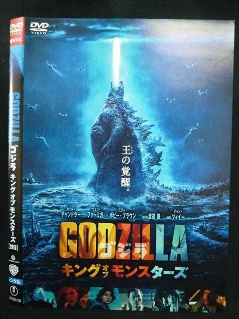 Z000149 レンタルUPDVD GODZILLA ゴジラ キング オブ モンスターズ