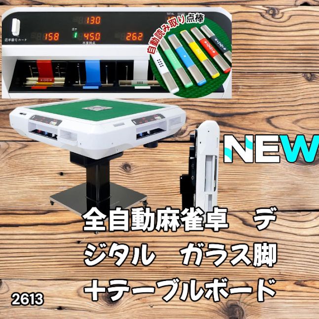 #2613 全自動 麻雀 デジタル 表示 ガラス脚タイプ テーブルボードセット 28mm牌 ホワイト 台 雀卓 テーブル 折りたたみ 家庭用 点数表示 点棒計算 点棒表示 ※一部地域離島別途配送料有
