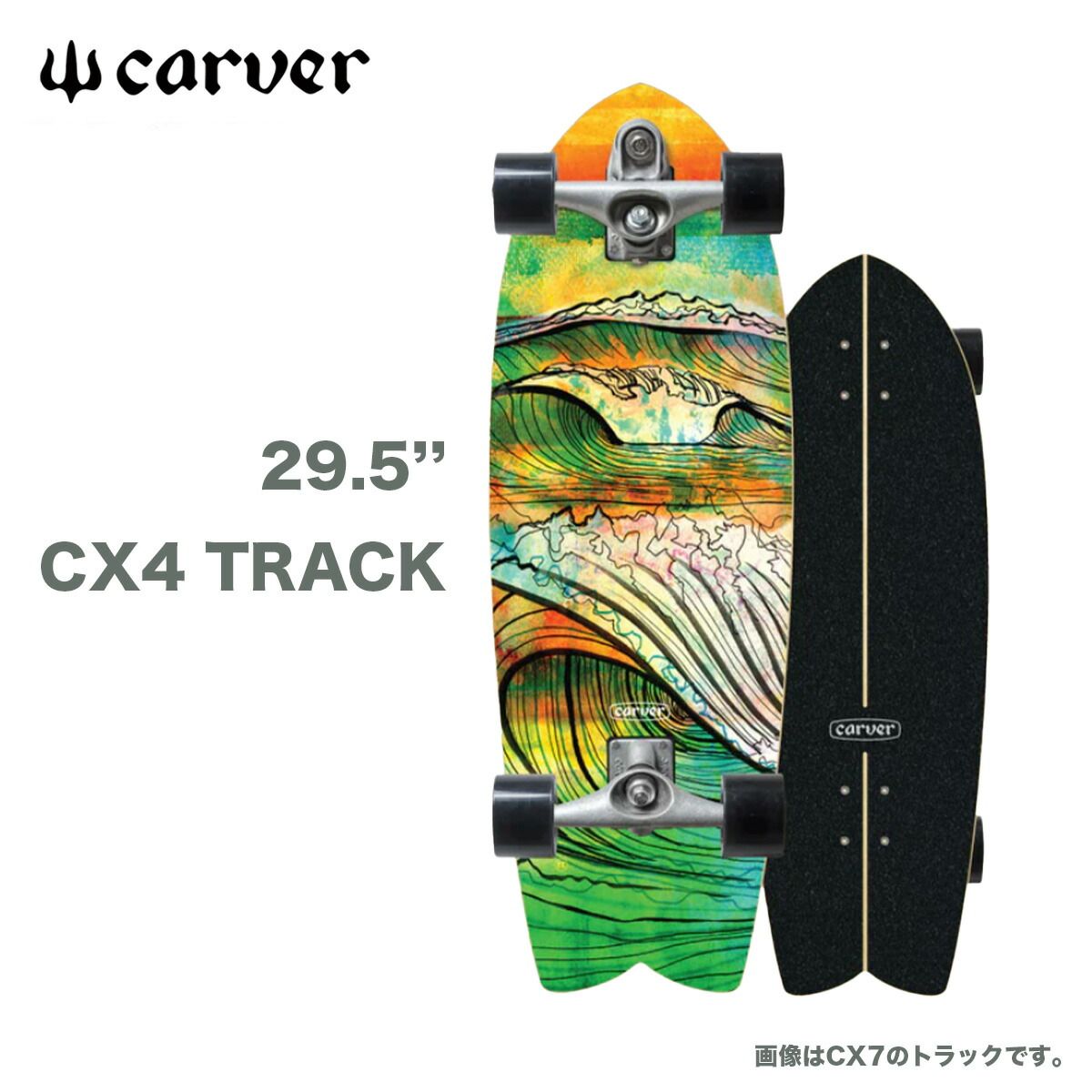 カーバー スケートボード スケボー スワロー Carver 29.5
