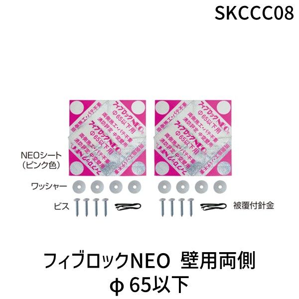 【新品・７営業日以内発送】積水 SKCCC08 ﾘｮｳｶﾞﾜｾｺｳ65ｲｶ ｶﾍﾞﾖｳ 5ｶｲｺｳﾌﾞﾝ SKCCC08両側φ65以下 5開口分 フィブロックNEO 壁用 SKCCC08ﾘｮｳｶﾞﾜｾｺｳ65ｲｶｶﾍﾞﾖｳ5ｶｲｺｳﾌﾞ【沖縄離島販売不可】