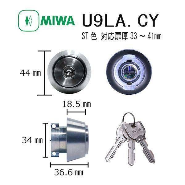 【新品・7営業日以内発送】【即納在庫品】美和ロック MIWA U9LA.CY 33-41 STX3 シリンダーX3 U9LA.CY3341STX3【沖縄離島販売不可】