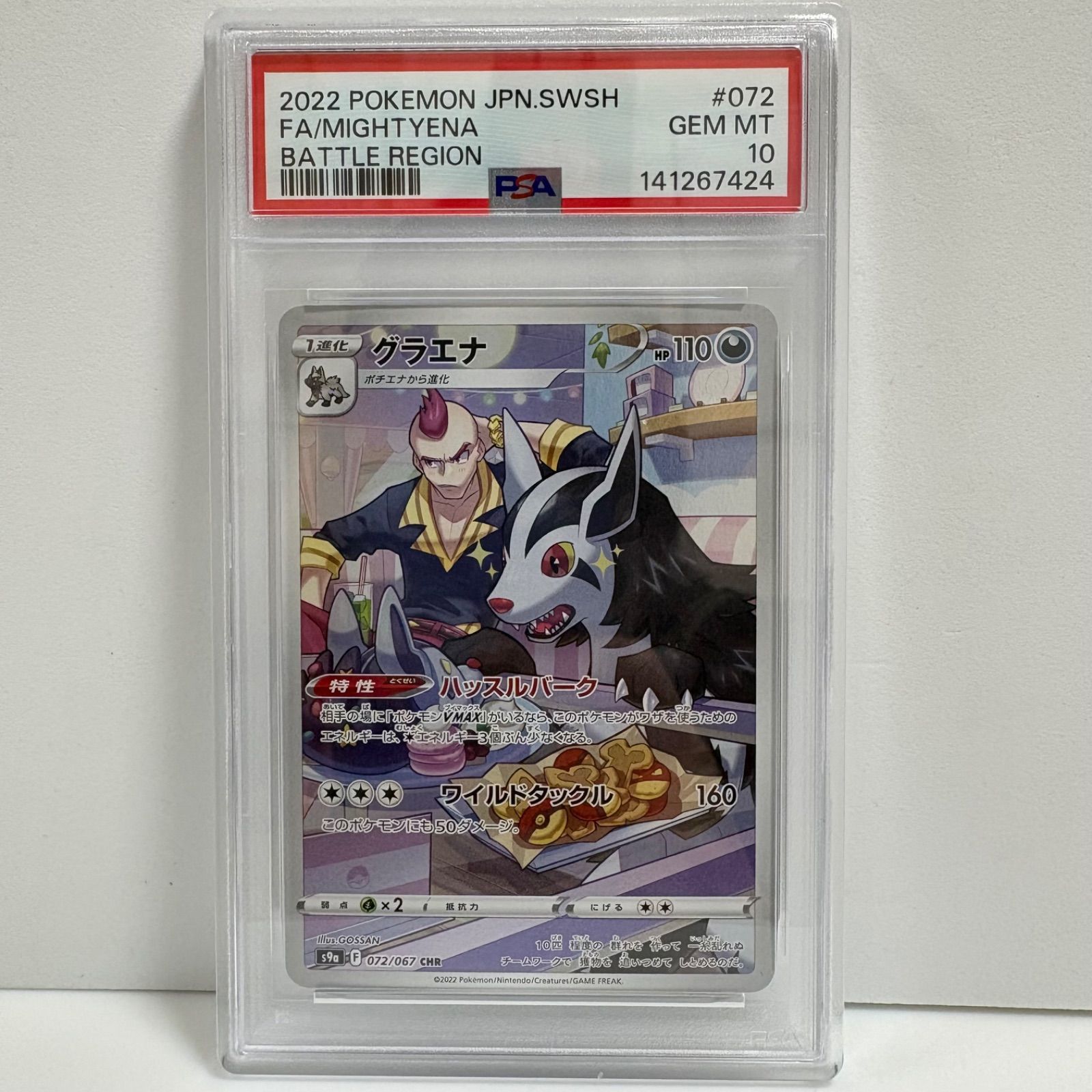PSA10 グラエナ CHR[s9a 072/067](強化拡張パック「バトルリージョン