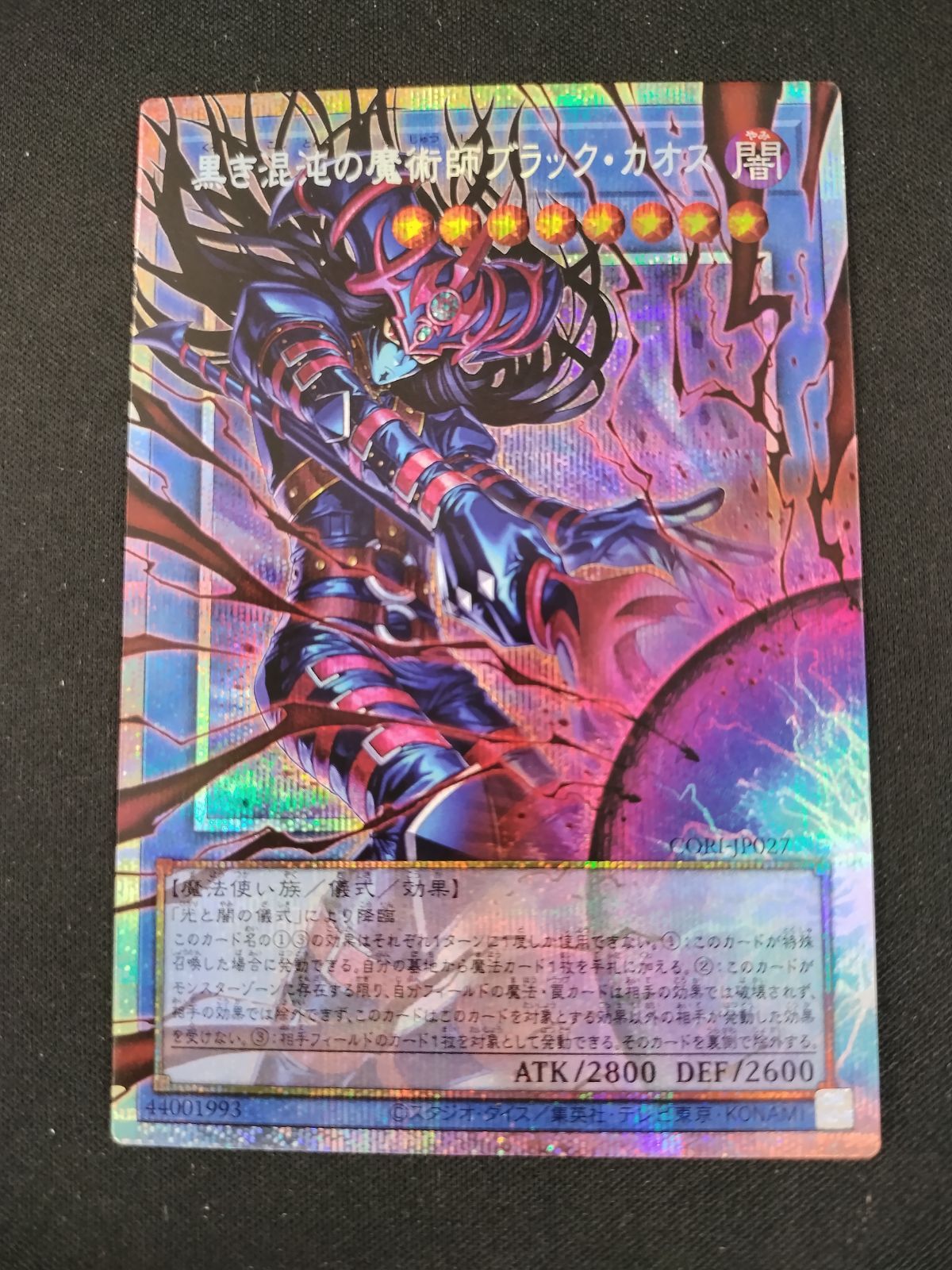 中古TCG】遊戯王OCG 黒き混沌の魔術師ブラック・カオス(プリズマ