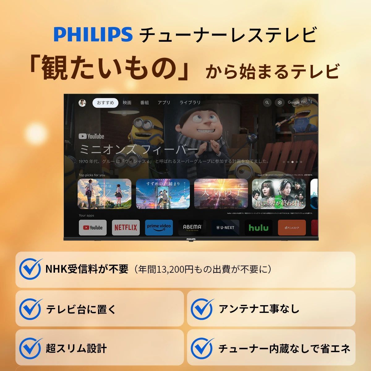 過去最安値！夏の大感謝祭開催中！】PHILIPS チューナーレステレビ 32