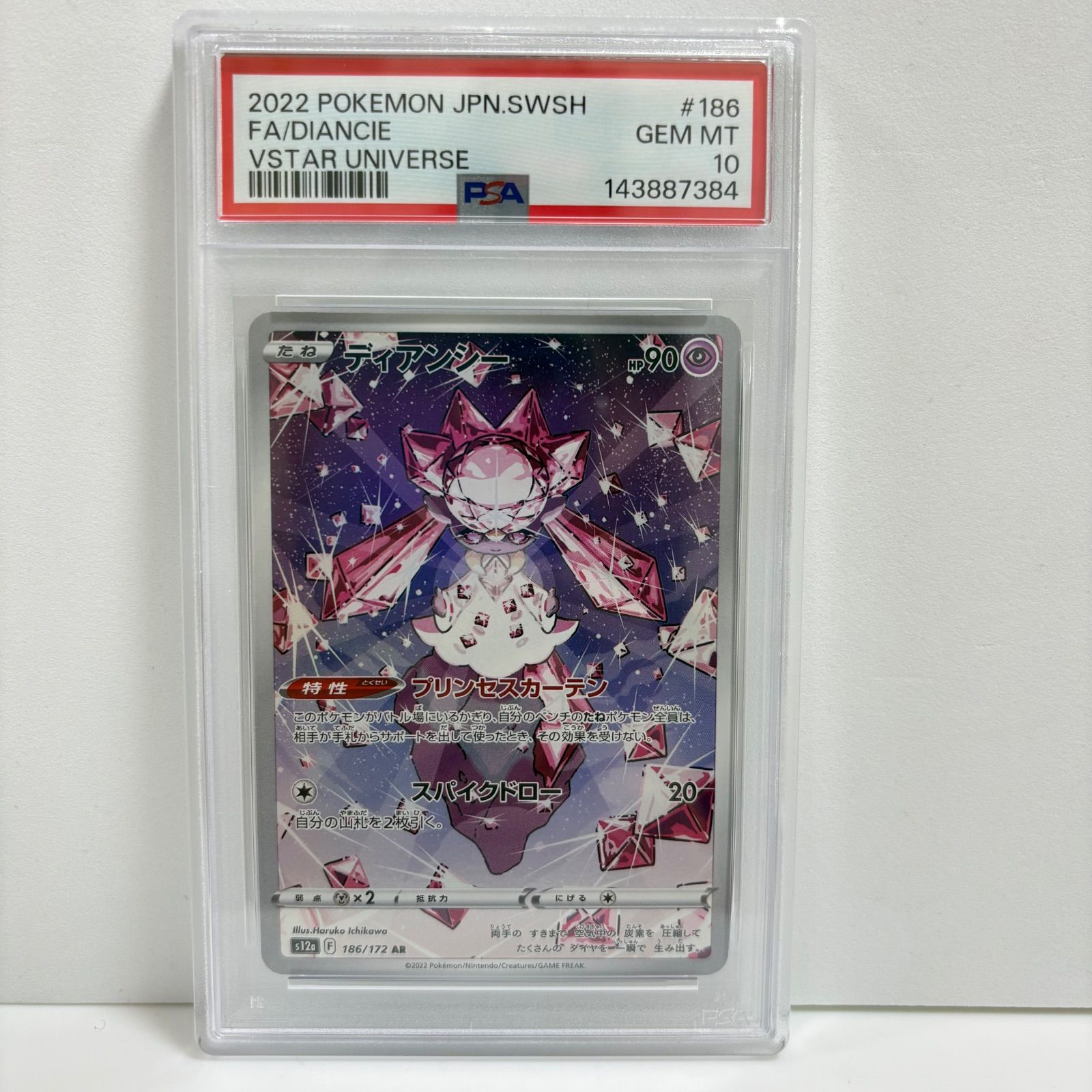 psa10 ディアンシー AR[s12a 186/172](ハイクラスパック「VSTAR
