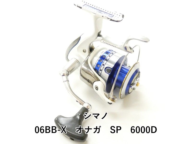 シマノ 06BB-X　オナガ　SP　6000D (04-9405220006)