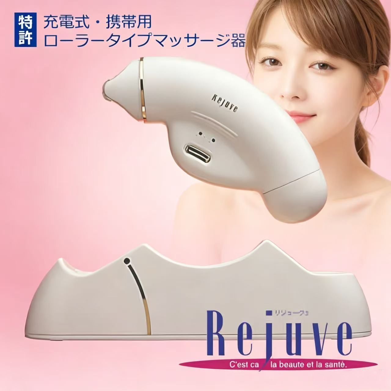 リジューヴェ　最新版 《医療機器認定》／全身マッサージャー、複合振動（100種類以上の音波）、浸透温熱、内部からやさしく温める。神経痛・筋肉痛の痛みを和らげる／肩や首のコリをほぐし癒す。血行を促進、胃腸の働きを活発にする。疲労回復。メイクの上から使用可能。