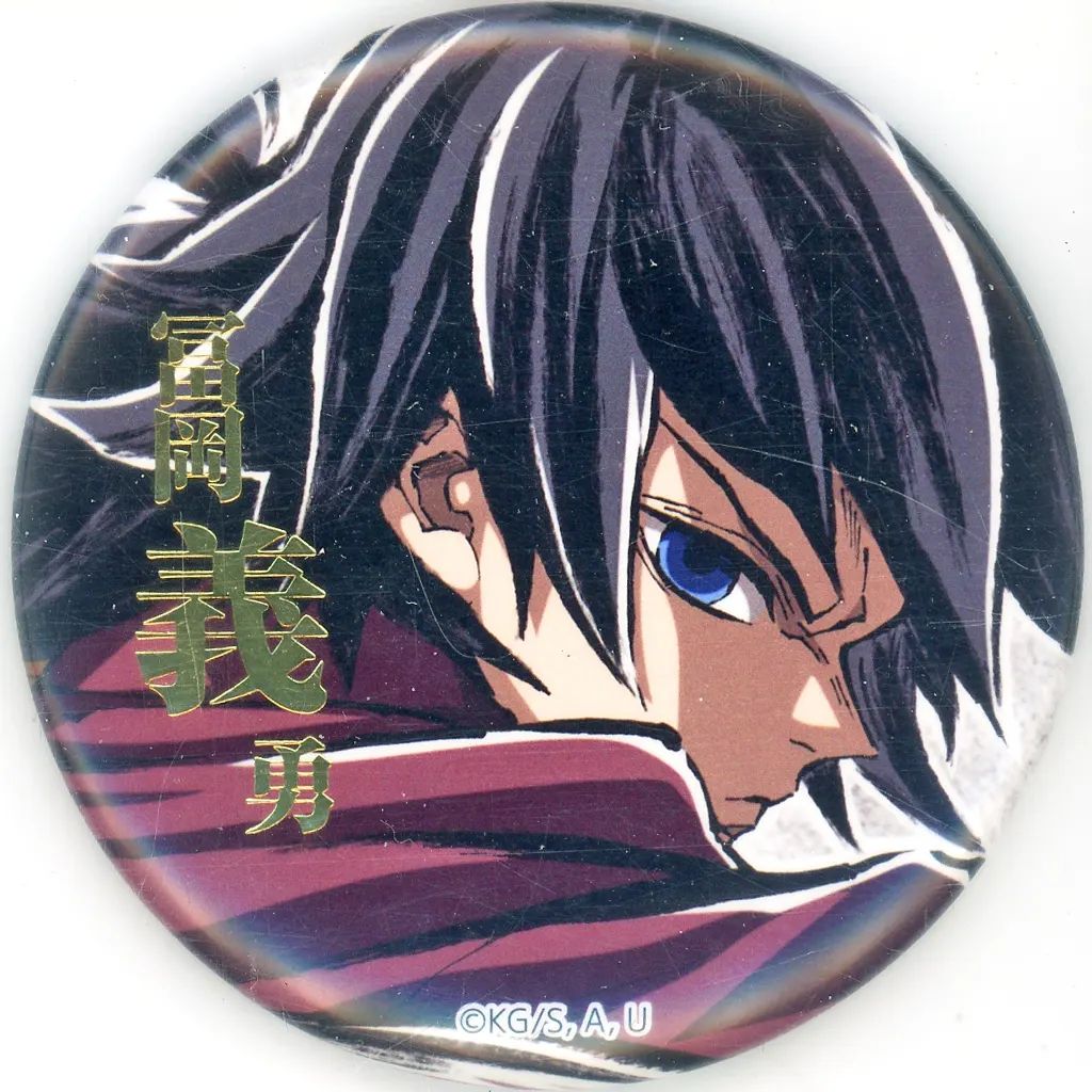 鬼滅の刃 WEBSHOPくじ 冨岡義勇 E賞 57mm箔押し缶バッジB 40個 中古】バッジ・ピンズ 冨岡義勇(B/UP) 57mm箔押し缶バッジ 「リアル