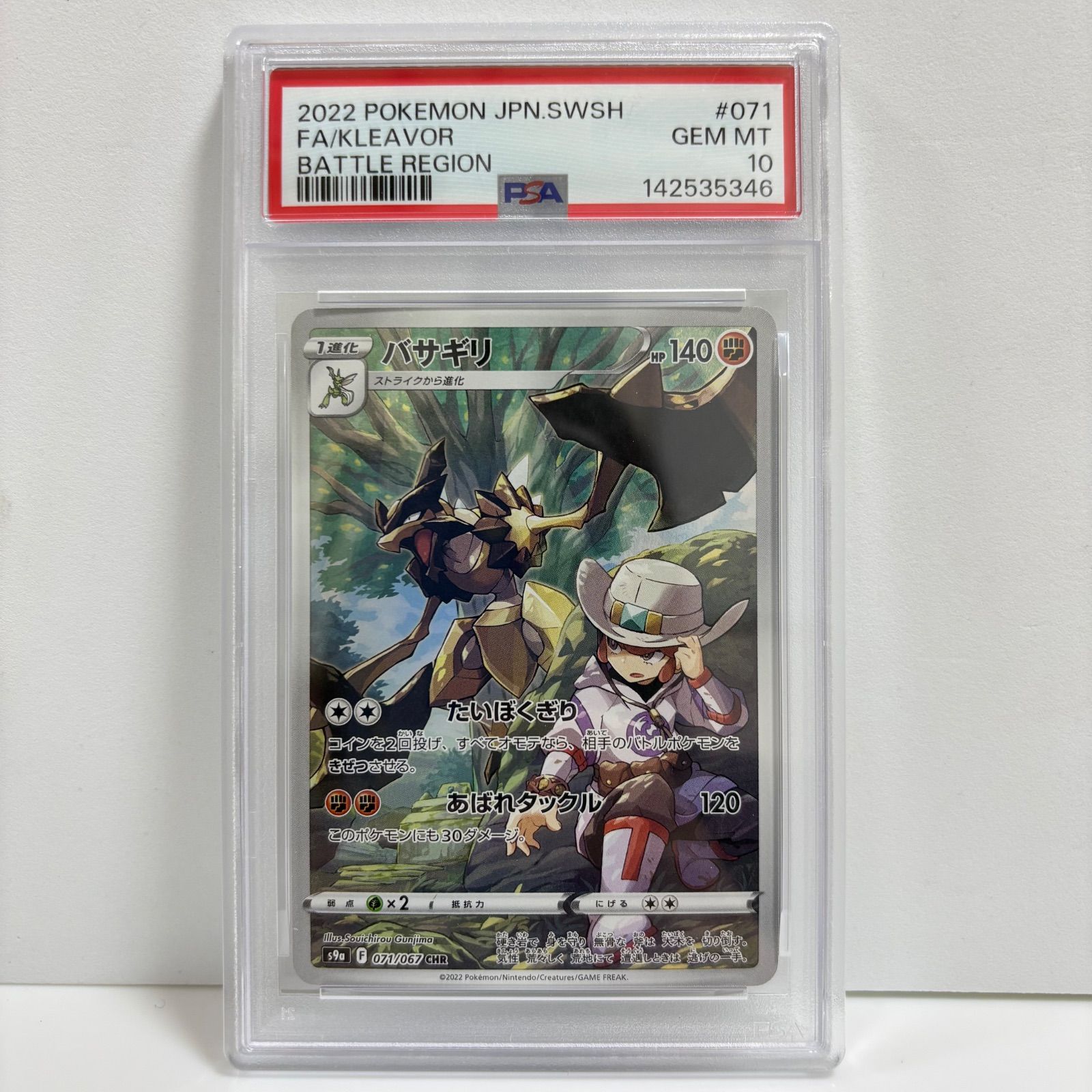 PSA10 バサギリ CHR[s9a 071/067](強化拡張パック「バトルリージョン」)